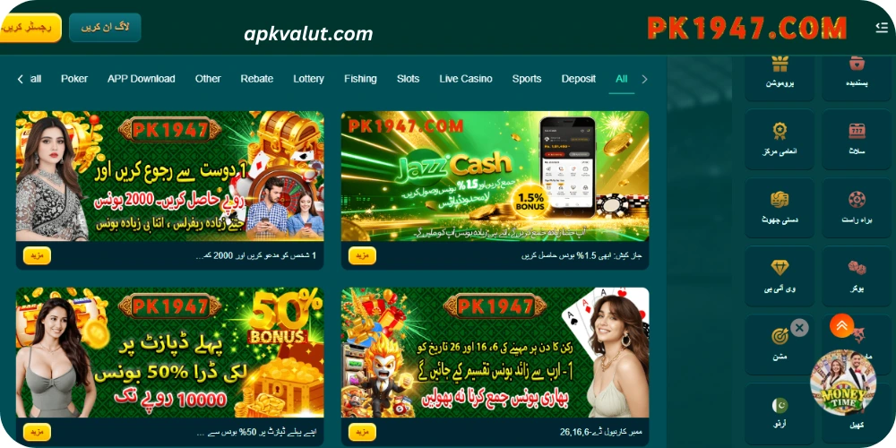 PK1947 app download